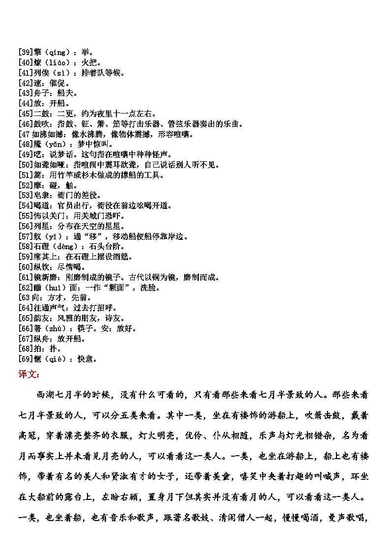 中考语文 《西湖七月半》 笔记+知识巩固第3页