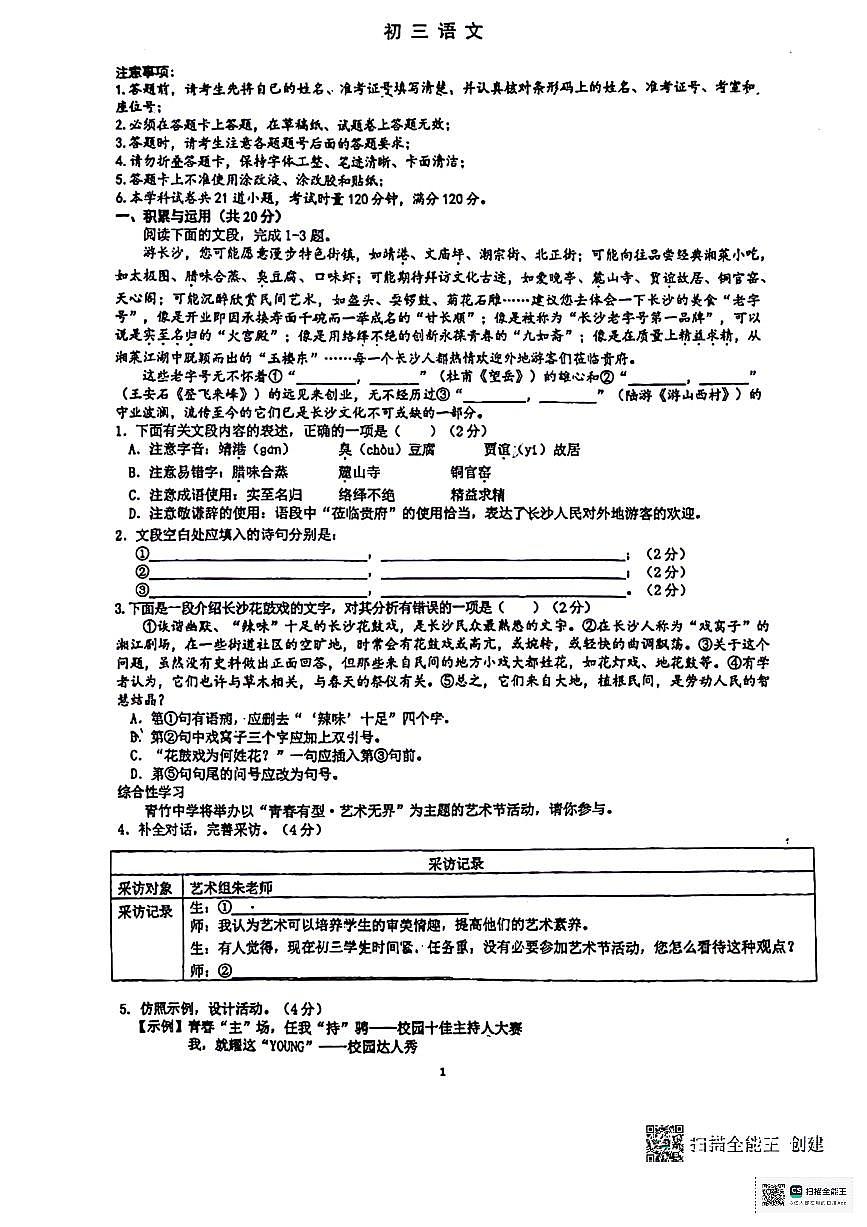 2024年青竹湖湘一第二次语文模拟试卷（含答案）第1页