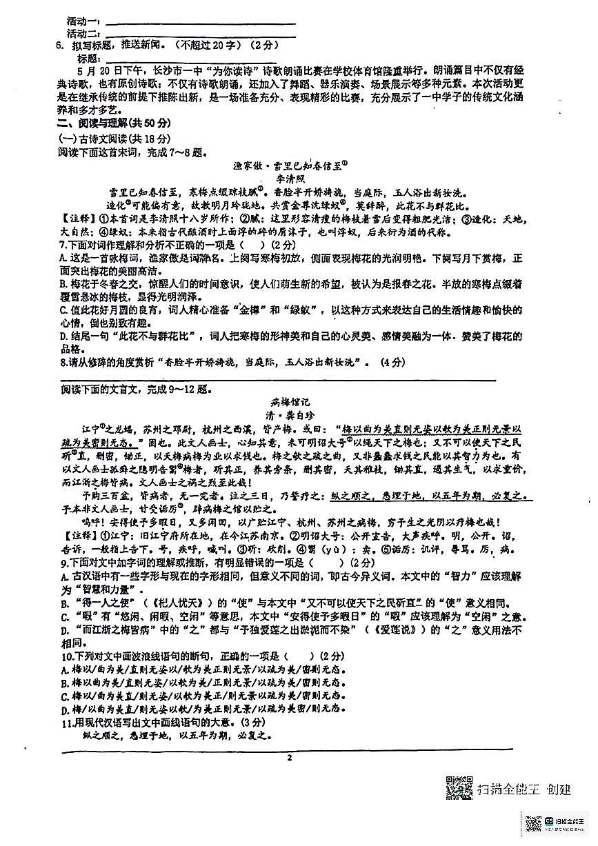 2024年青竹湖湘一第二次语文模拟试卷（含答案）第2页