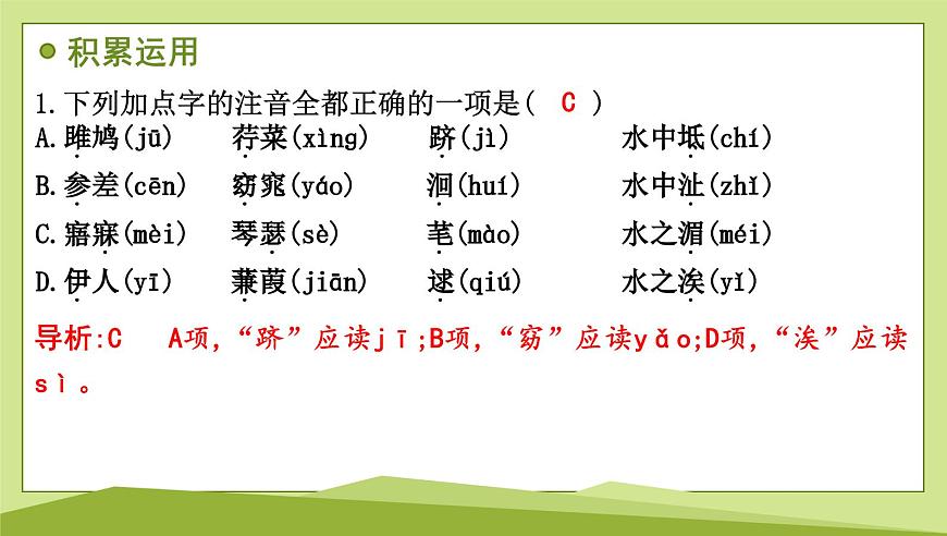12　《诗经》二首习题课件-2024-2025学年统编版语文八年级下册第3页