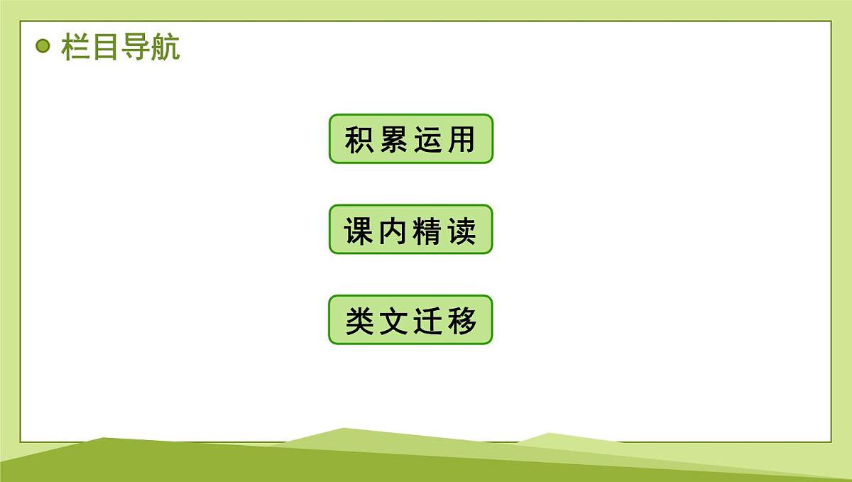6　阿西莫夫短文两篇习题课件-2024-2025学年统编版语文八年级下册第2页