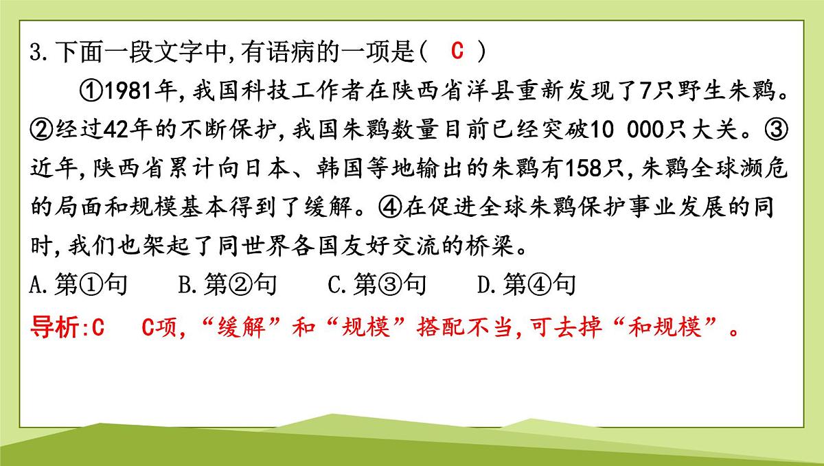 6　阿西莫夫短文两篇习题课件-2024-2025学年统编版语文八年级下册第6页