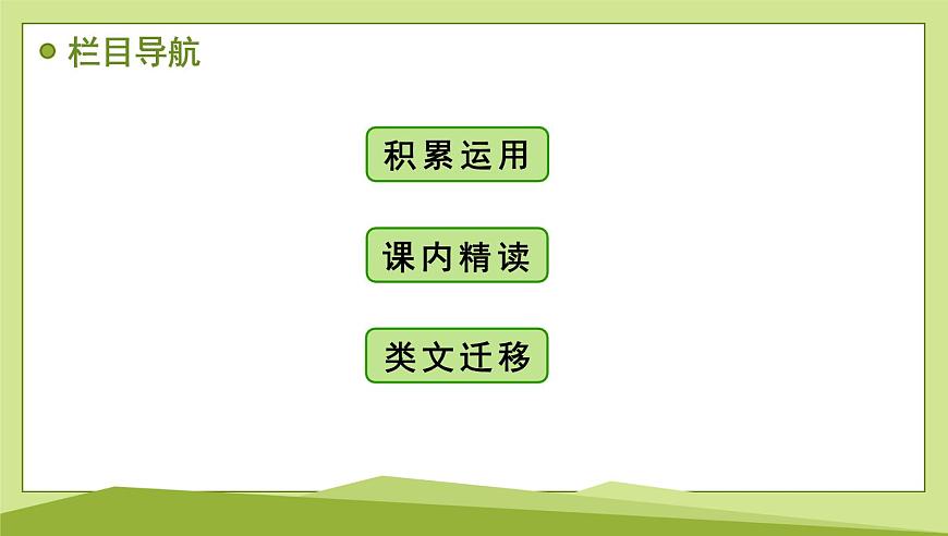 24　唐诗三首习题课件-2024-2025学年统编版语文八年级下册第2页