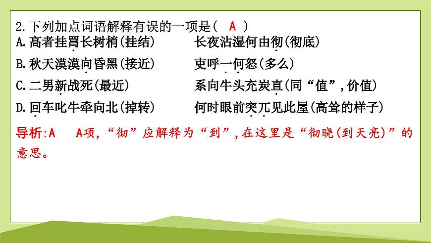 24　唐诗三首习题课件-2024-2025学年统编版语文八年级下册第4页