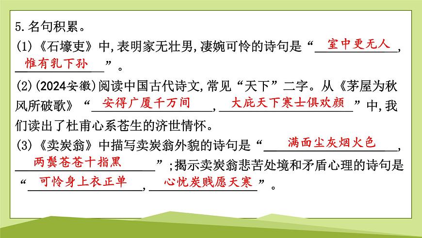 24　唐诗三首习题课件-2024-2025学年统编版语文八年级下册第7页