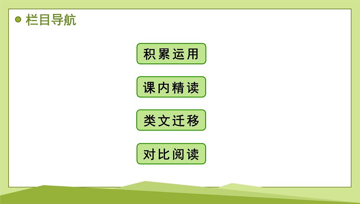 22　《礼记》二则习题课件-2024-2025学年统编版语文八年级下册第2页