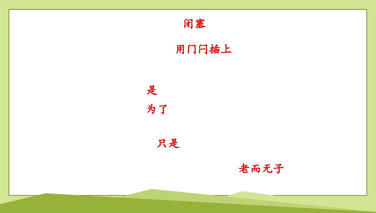 22　《礼记》二则习题课件-2024-2025学年统编版语文八年级下册第5页