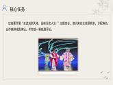 第五單元 走進(jìn)戲劇天地 品味百態(tài)人生 統(tǒng)編版語(yǔ)文九年級(jí)下冊(cè) 課件