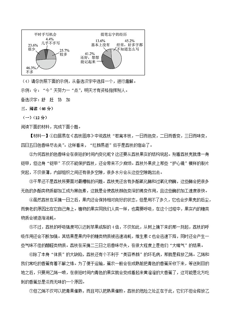 2021-2022学年陕西省西安市蓝田县八年级上学期期末语文试卷及答案第3页