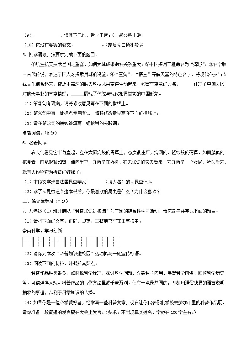 2021-2022学年陕西省西安市周至县八年级上学期期末语文试卷及答案第2页