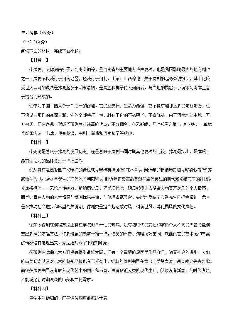 2021-2022学年陕西省西安市周至县八年级上学期期末语文试卷及答案第3页