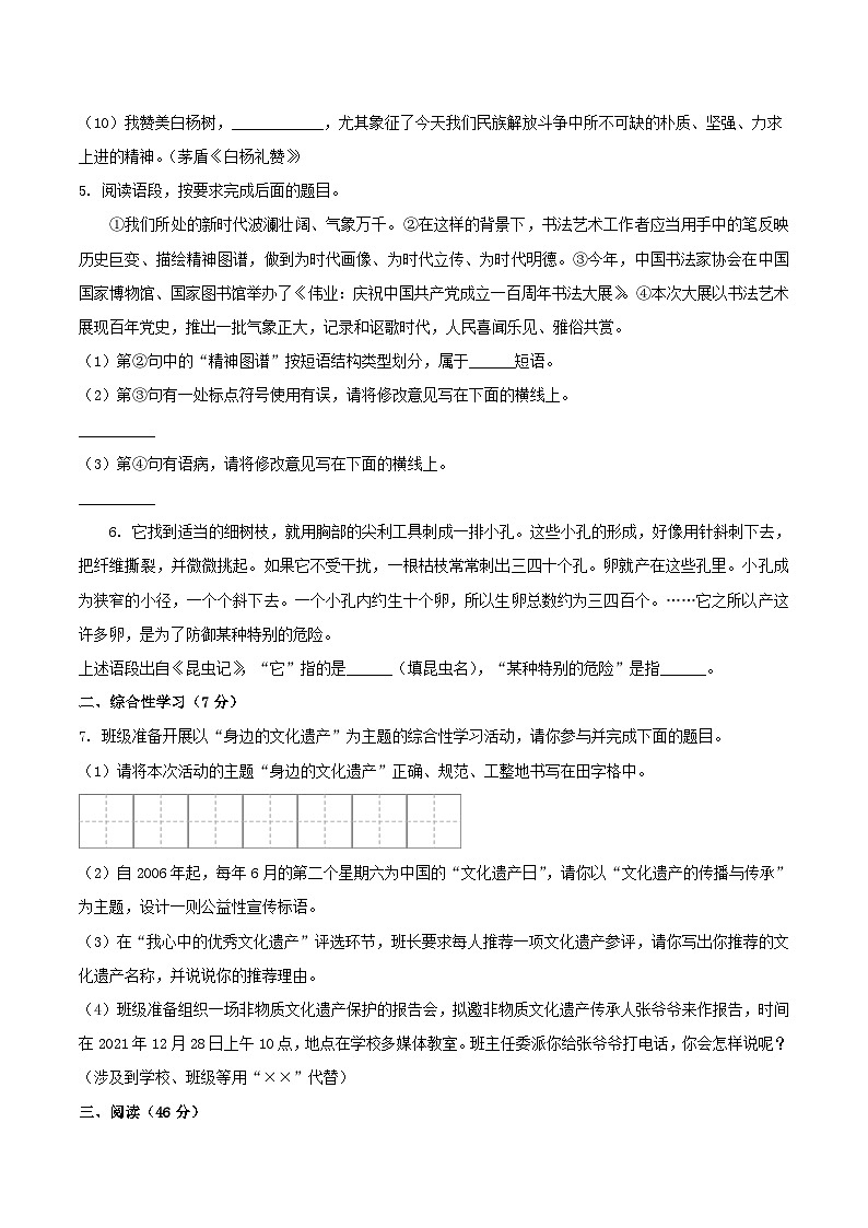 2021-2022学年陕西省咸阳市礼泉县八年级上学期期末语文试卷及答案第2页