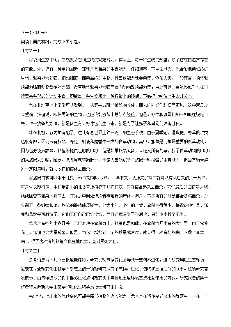 2021-2022学年陕西省咸阳市礼泉县八年级上学期期末语文试卷及答案第3页