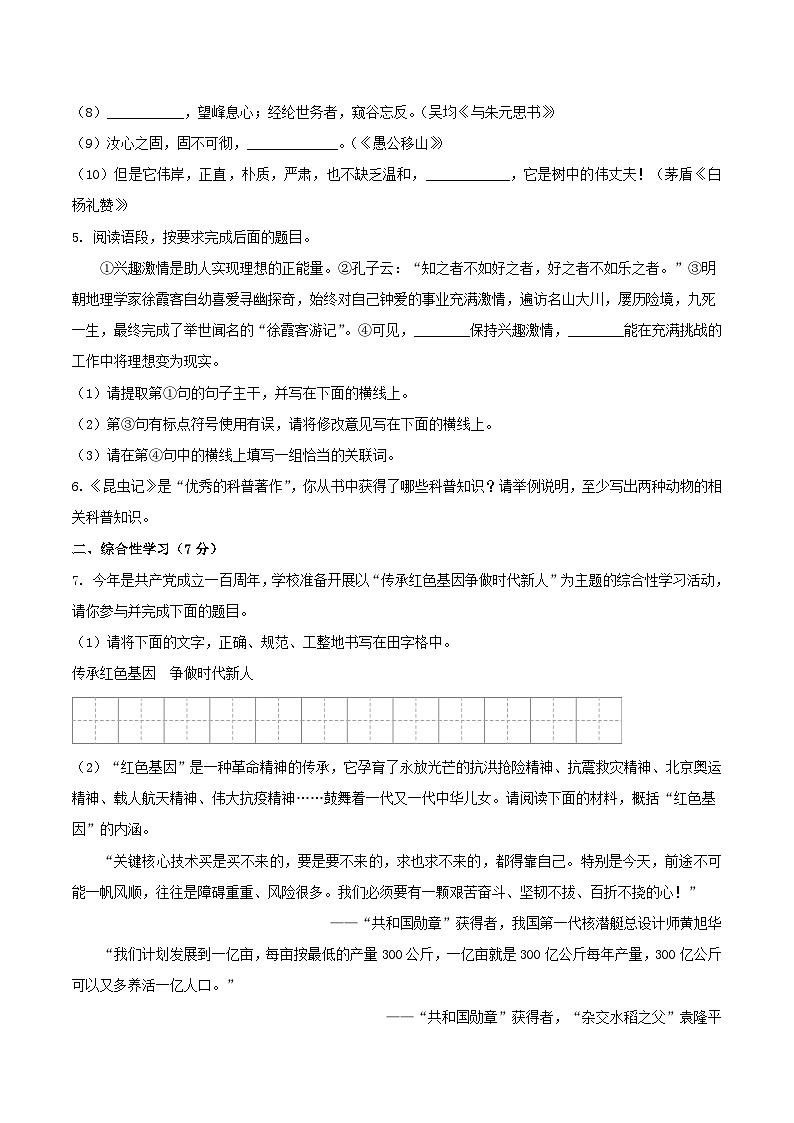 2021-2022学年陕西省榆林市神木市八年级上学期期末语文试卷及答案第2页