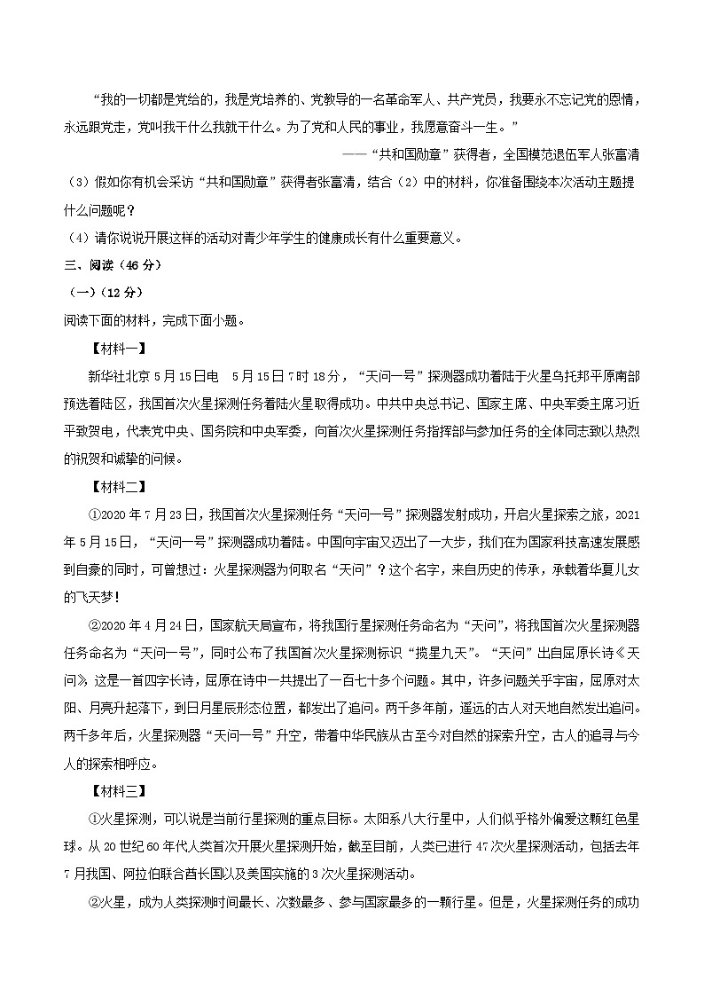 2021-2022学年陕西省榆林市神木市八年级上学期期末语文试卷及答案第3页