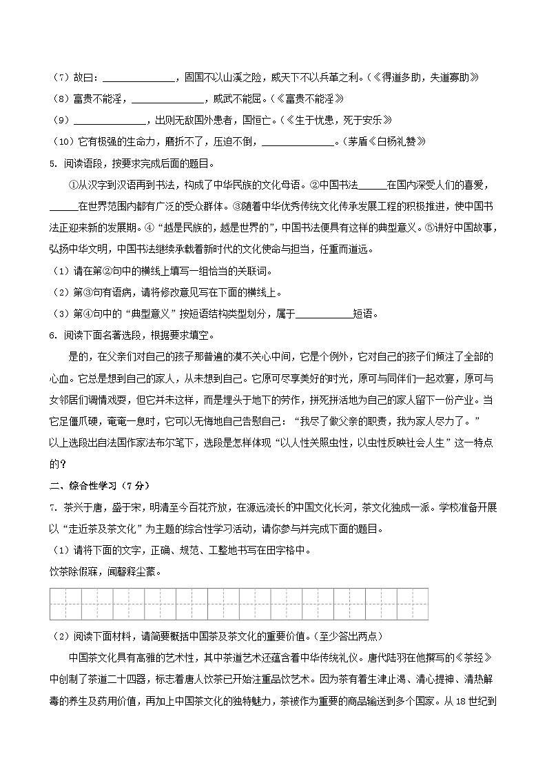2021-2022学年陕西省榆林市绥德县八年级上学期期末语文试卷及答案第2页