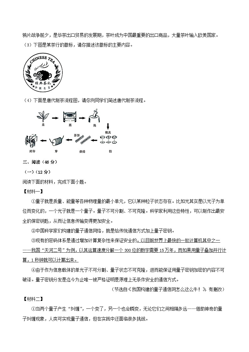 2021-2022学年陕西省榆林市绥德县八年级上学期期末语文试卷及答案第3页
