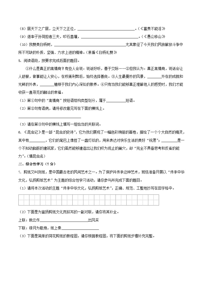 2021-2022学年陕西省榆林市榆阳区八年级上学期期末语文试卷及答案第2页