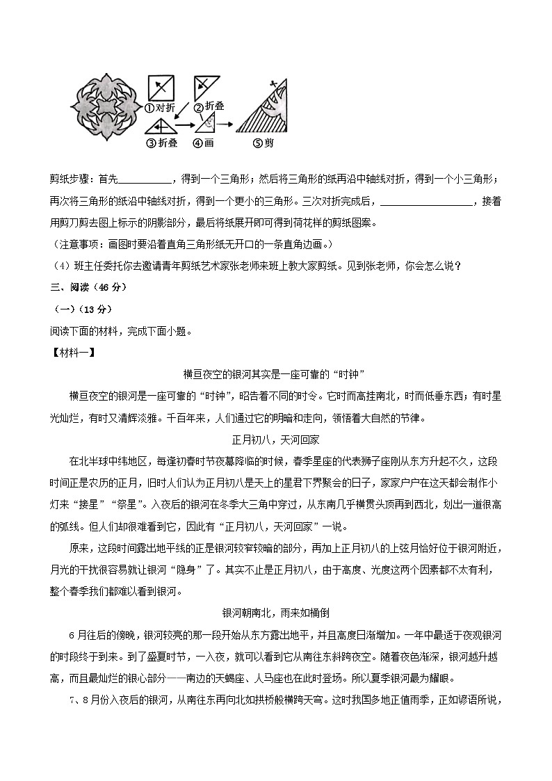2021-2022学年陕西省榆林市榆阳区八年级上学期期末语文试卷及答案第3页