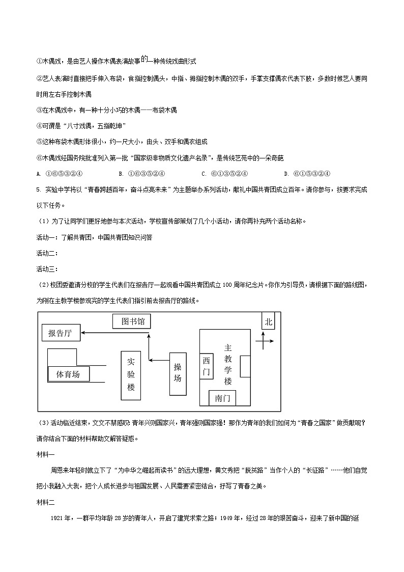 2022-2023学年河南省南阳市方城县八年级上学期期末语文试卷及答案第2页