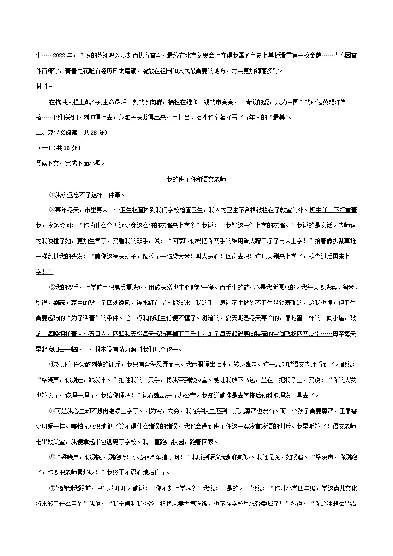 2022-2023学年河南省南阳市方城县八年级上学期期末语文试卷及答案第3页