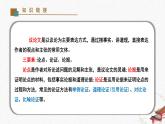 16《有為有不為》教學(xué)課件-(同步教學(xué))統(tǒng)編版語文七年級(jí)下冊(cè)名師備課系列