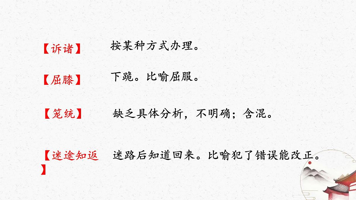 16《有为有不为》教学课件-(同步教学)统编版语文七年级下册名师备课系列第8页