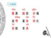 統(tǒng)編版九年級下冊語文全冊教學課件