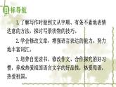 部編版（2024）2024-2025年第二學(xué)期 語(yǔ)文七年級(jí)下冊(cè)-第六單元-寫作-課件