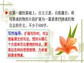 部編版（2024）2024-2025年第二學(xué)期 語(yǔ)文七年級(jí)下冊(cè)-第六單元-寫作-課件