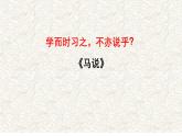 《马说》文常、实词、翻译及课外拓展-2025年中考语文文言文课内篇目梳理与课外拓展阅读复习（全国通用） 课件