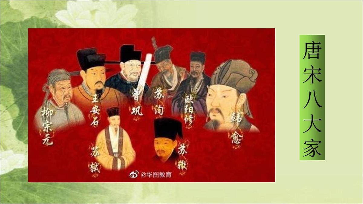 部编版 语文 八年级下册 2024-2025年第二学期 10.《小石潭记》课件第2页