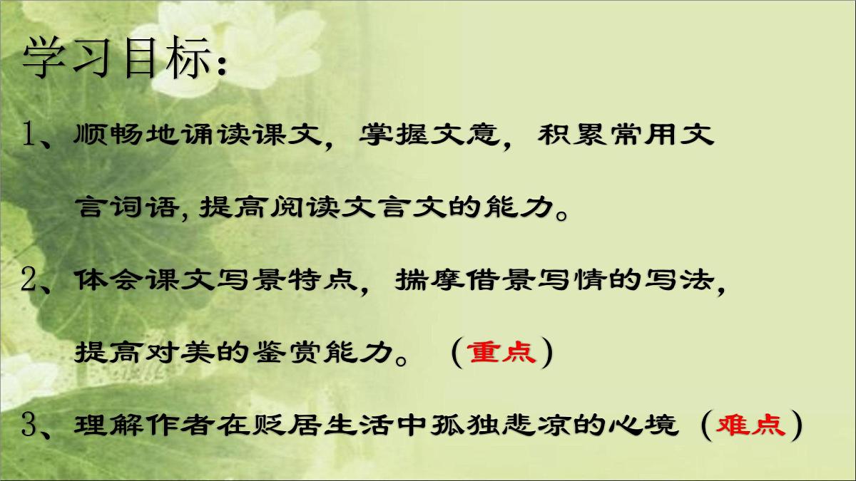 部编版 语文 八年级下册 2024-2025年第二学期 10.《小石潭记》课件第3页