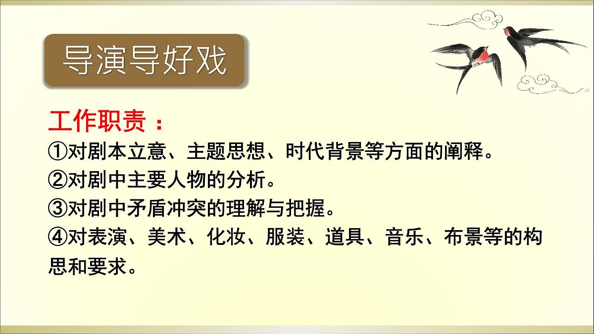 “准备与排练”活动探究第3页