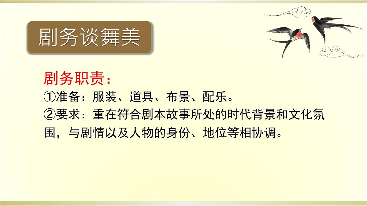 “准备与排练”活动探究第7页