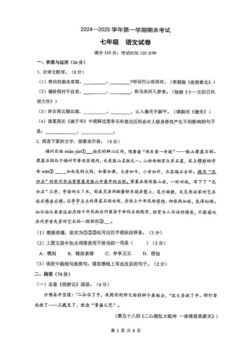 扫描件_2024—2025学年第一学期期末考试第1页