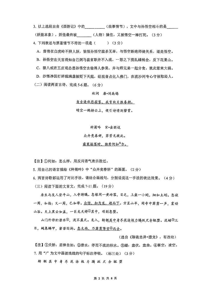扫描件_2024—2025学年第一学期期末考试第2页