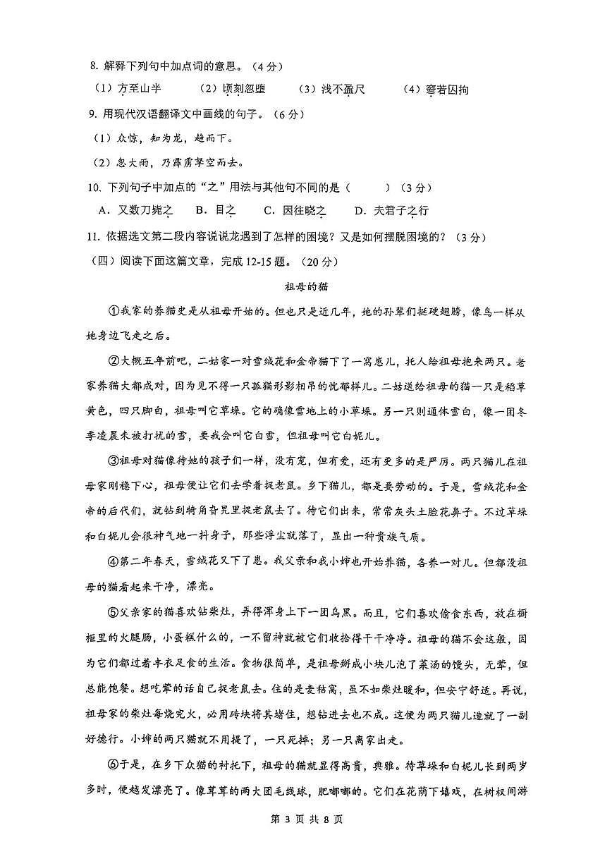 扫描件_2024—2025学年第一学期期末考试第3页