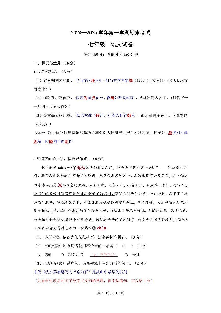 2024-2025学年第一学期期末考试七年级评分细则第1页