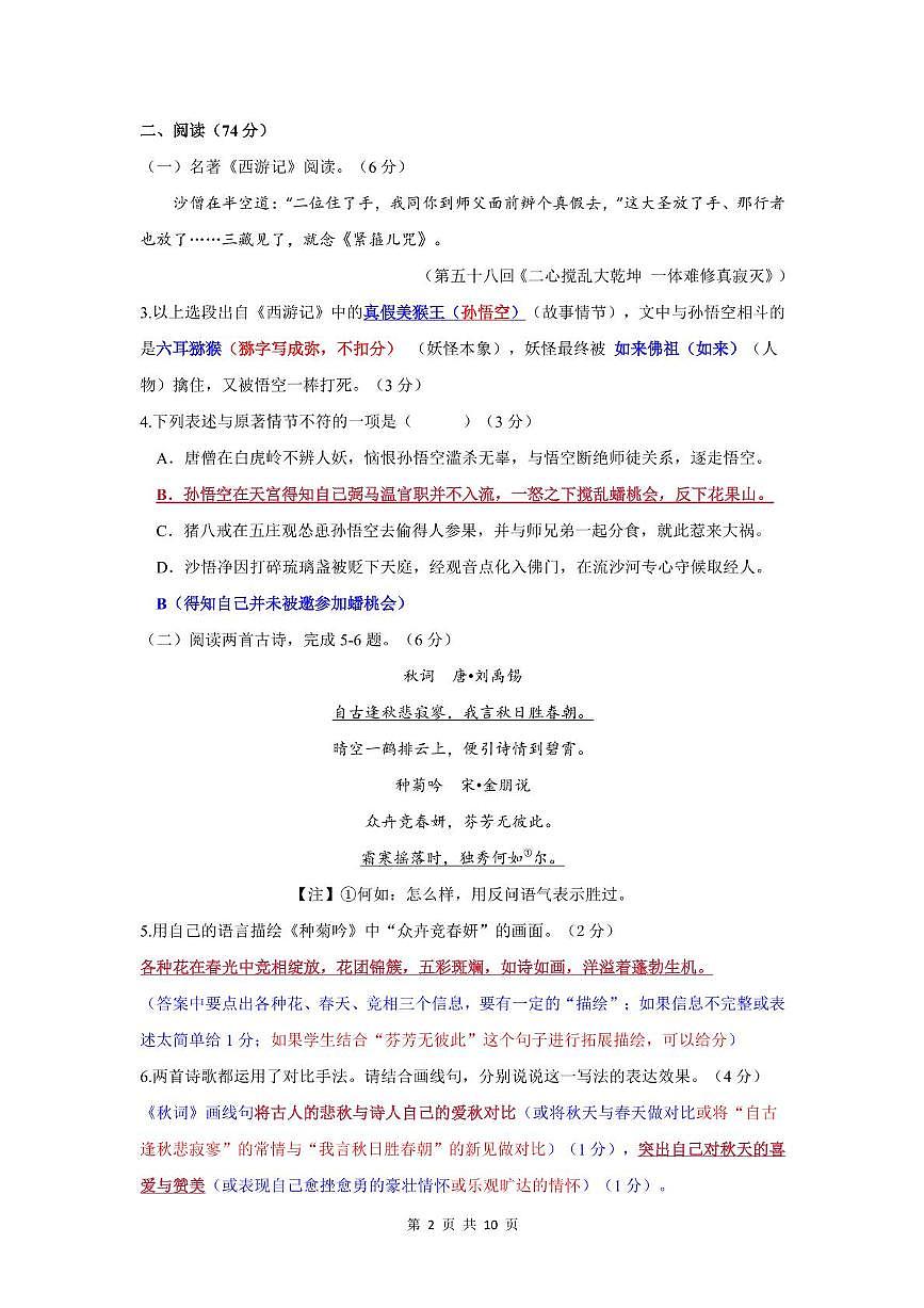 2024-2025学年第一学期期末考试七年级评分细则第2页