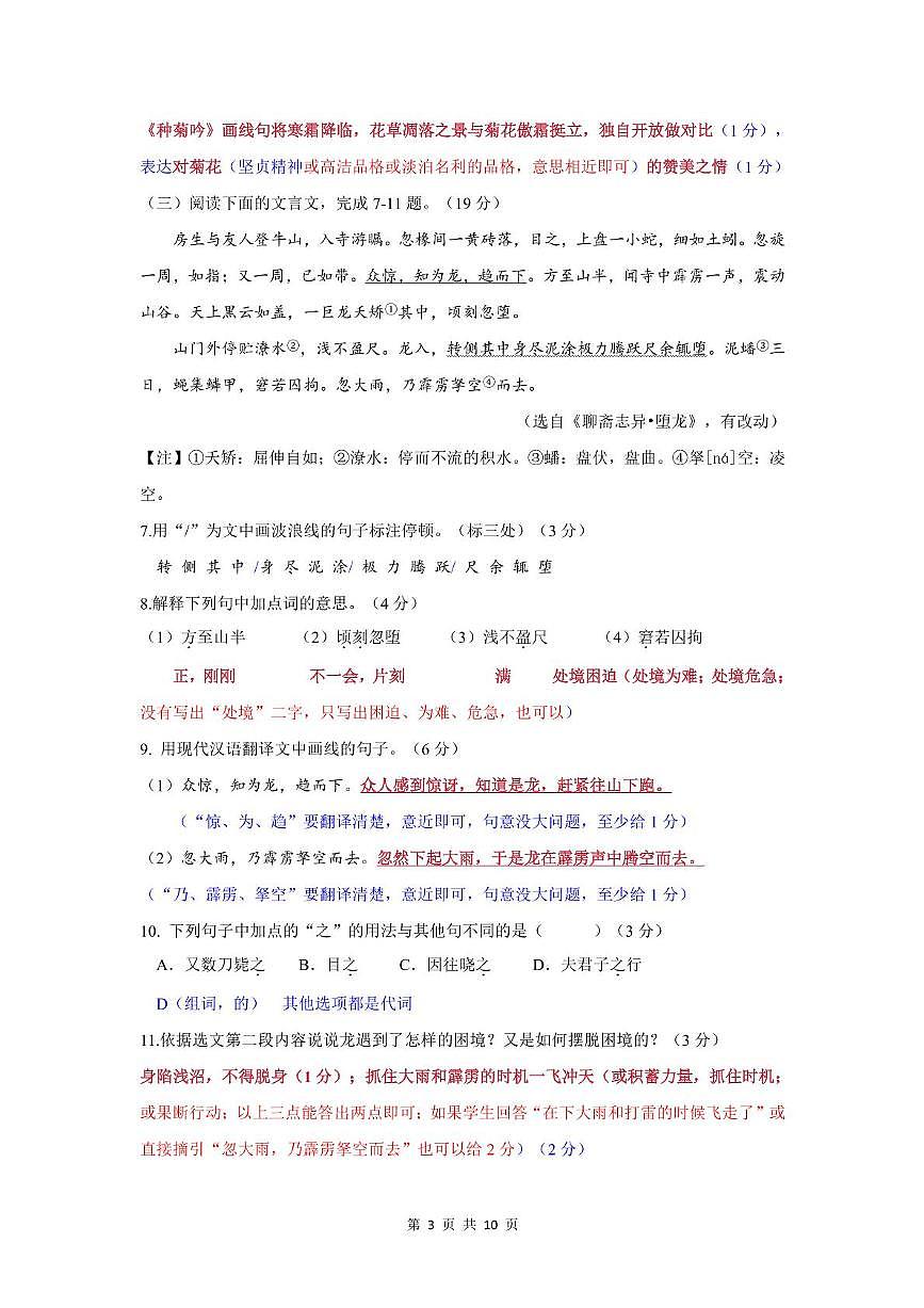 2024-2025学年第一学期期末考试七年级评分细则第3页