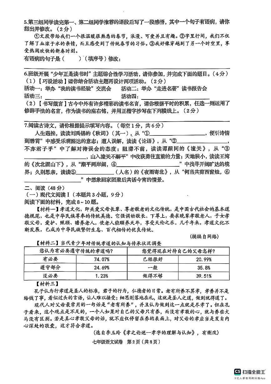 广西昭平县2024-2025学年七年级上学期期末检测语文试题 第2页