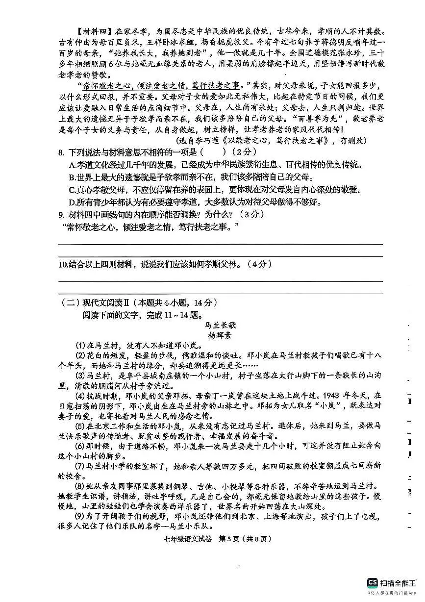 广西昭平县2024-2025学年七年级上学期期末检测语文试题 第3页