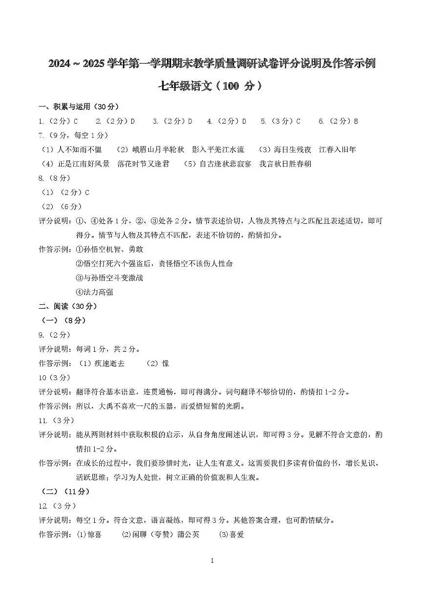 七年级语文参考答案(1)第1页