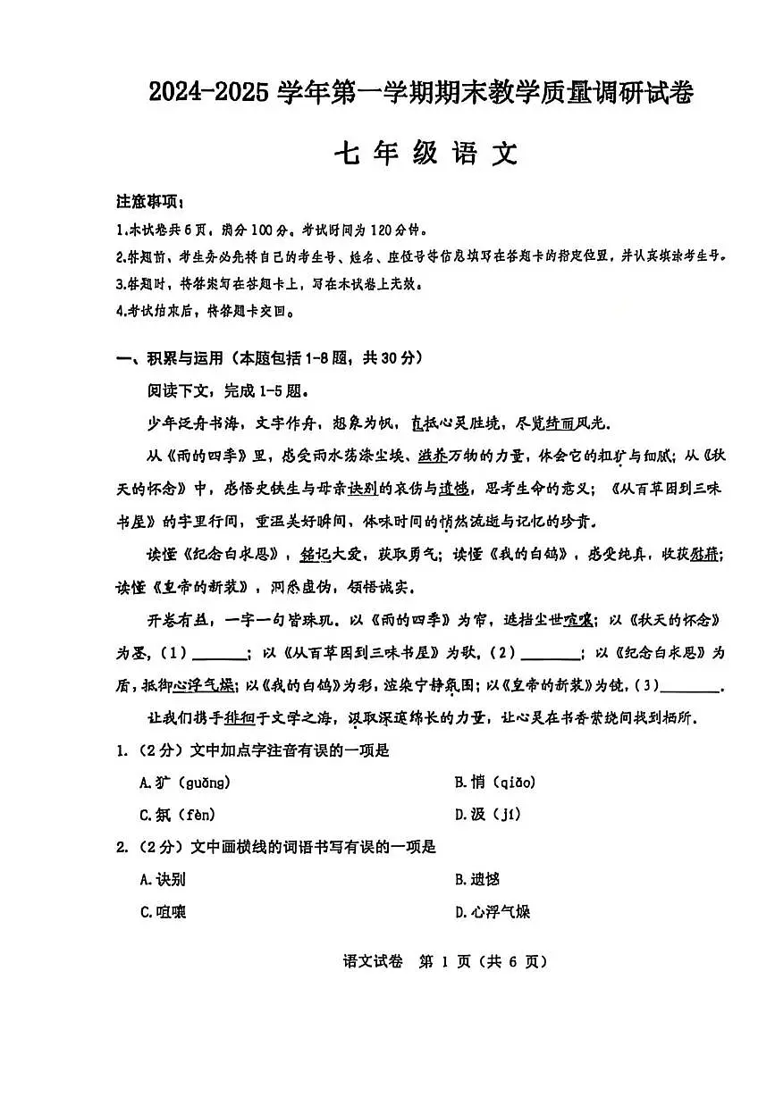 包头市东河区期末统考七年级语文。第1页