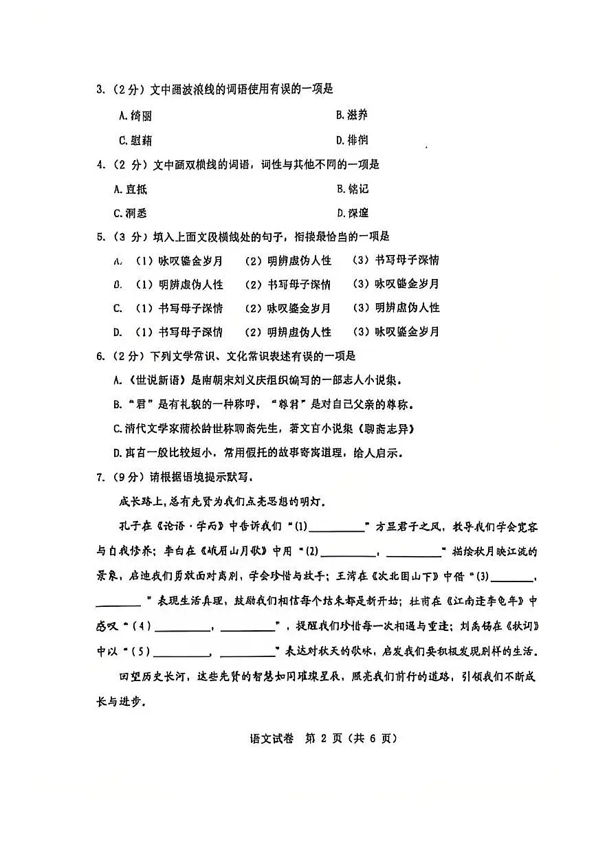 包头市东河区期末统考七年级语文。第2页