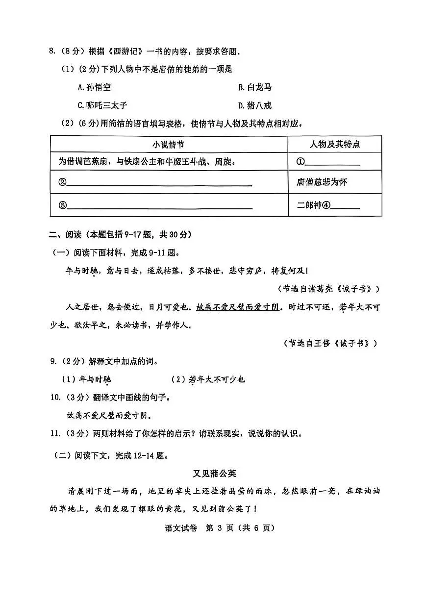包头市东河区期末统考七年级语文。第3页