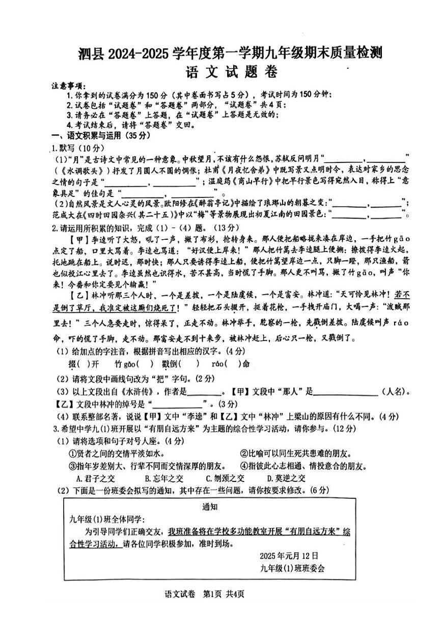 泗县2024-2025学年度上学期期末质量检测九年级语文试卷第1页