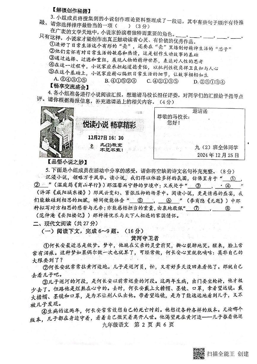 平顶山市2024-2025第一学年期末调研试题九年级语文第2页