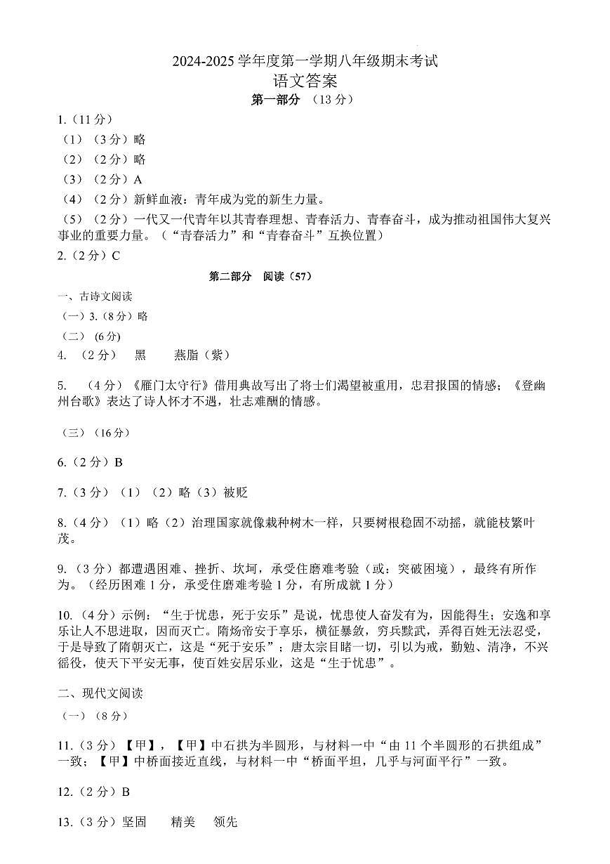 八年级语文答案第1页